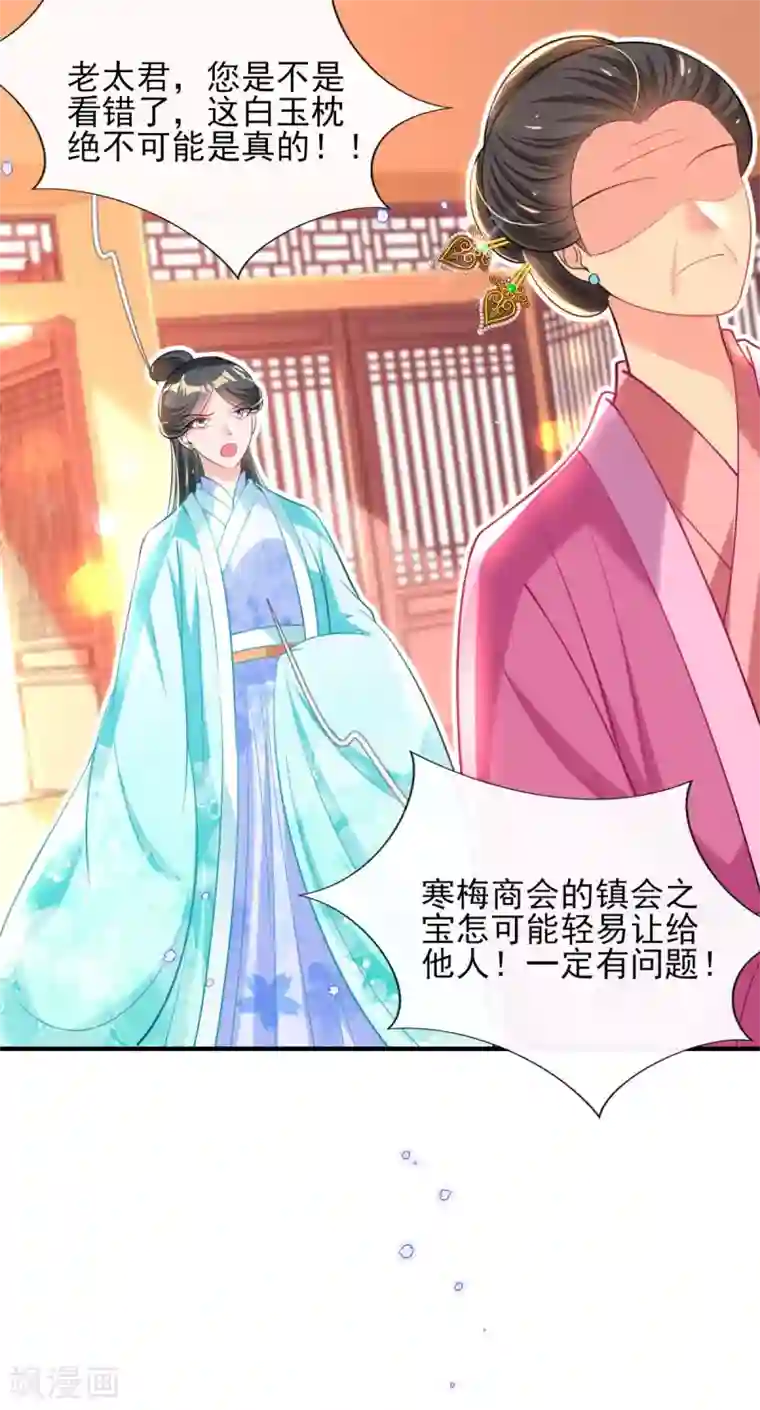 惊世狂妃第72话 清者自清