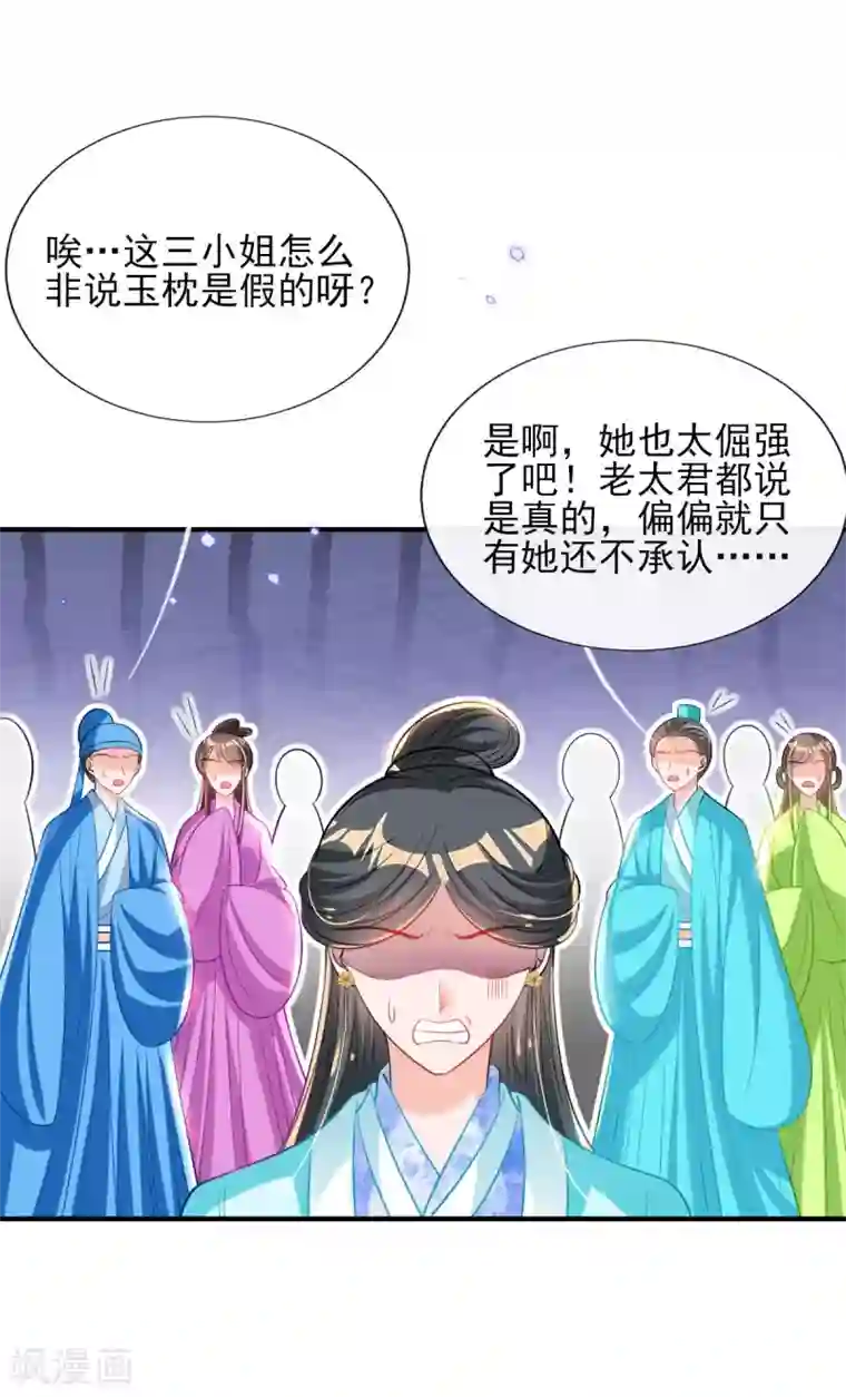 惊世狂妃第72话 清者自清