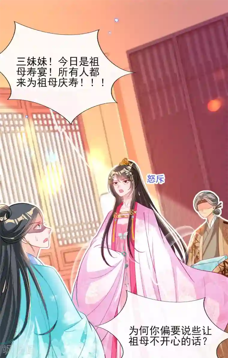 惊世狂妃第72话 清者自清