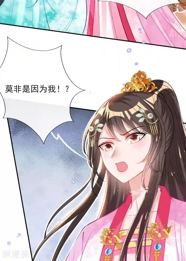 惊世狂妃第72话 清者自清