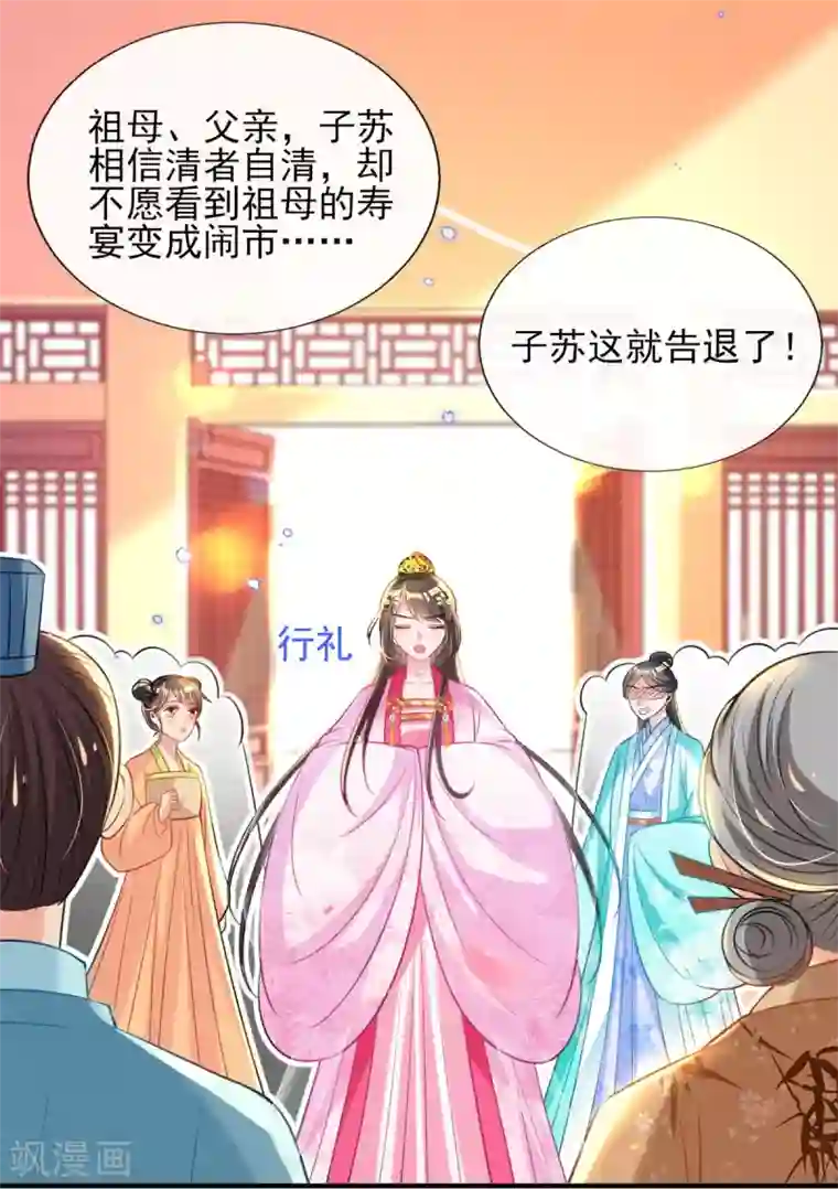 惊世狂妃第72话 清者自清