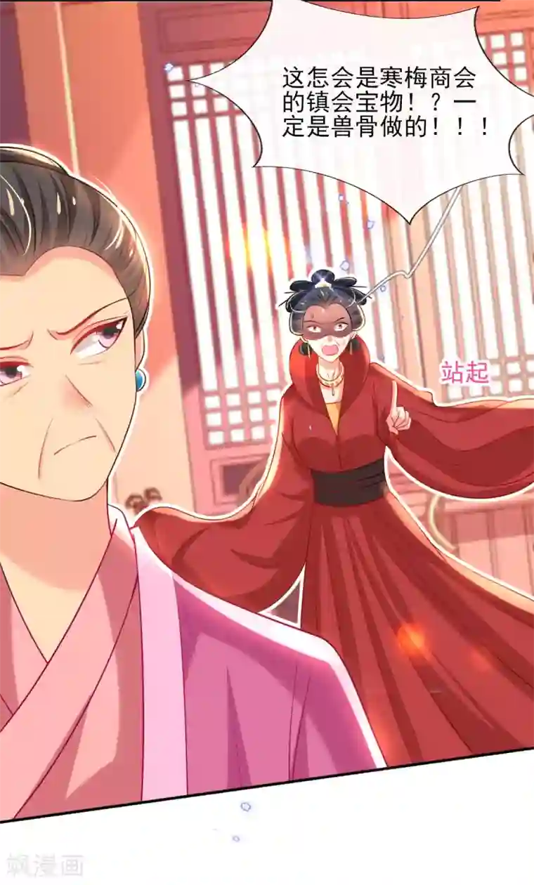 惊世狂妃第72话 清者自清