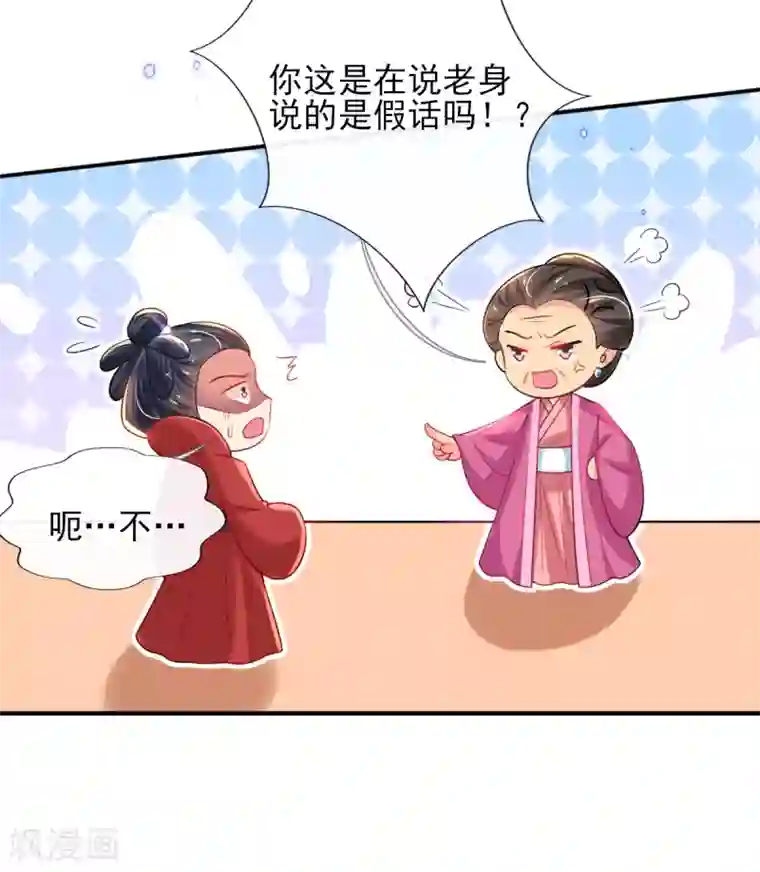 惊世狂妃第72话 清者自清