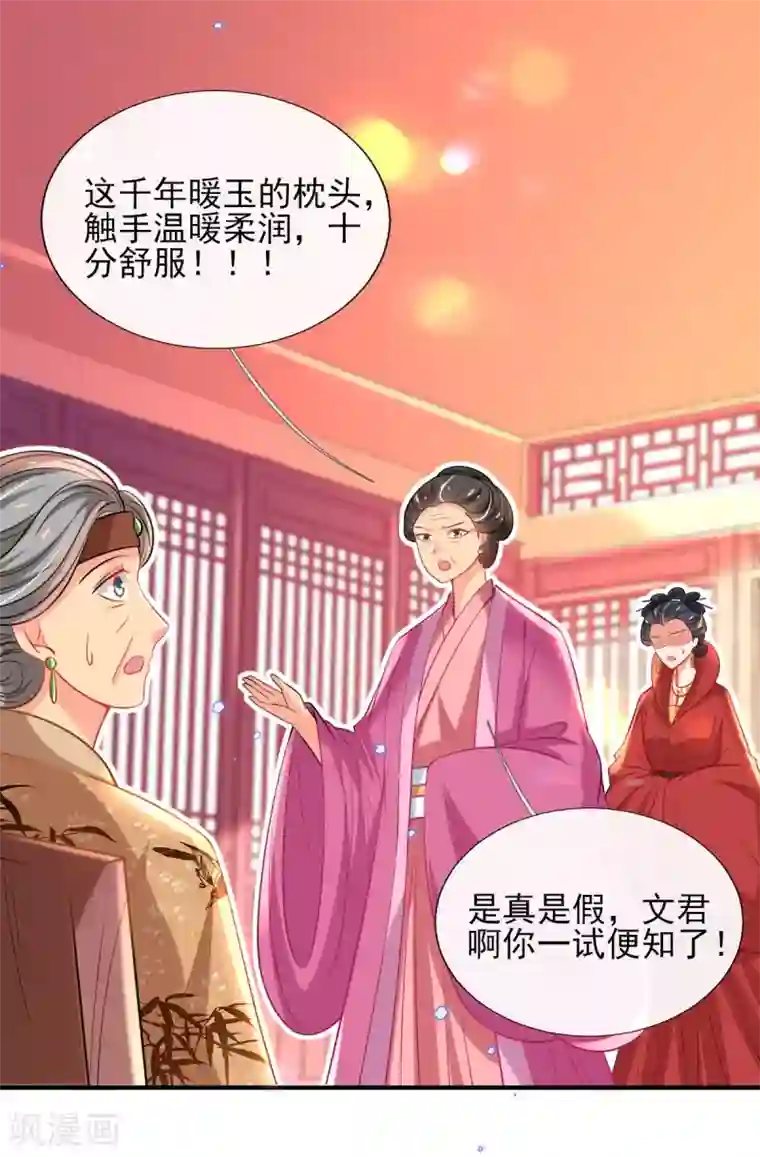 惊世狂妃第72话 清者自清