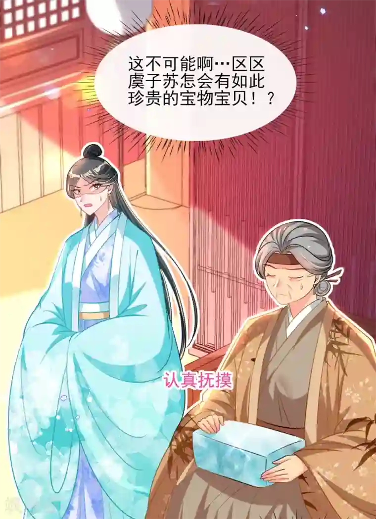 惊世狂妃第72话 清者自清