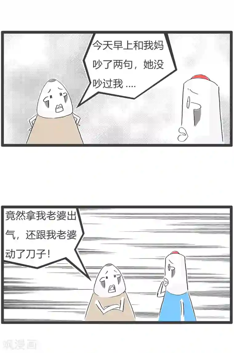 火锅家族第三季第359话 祸从天降