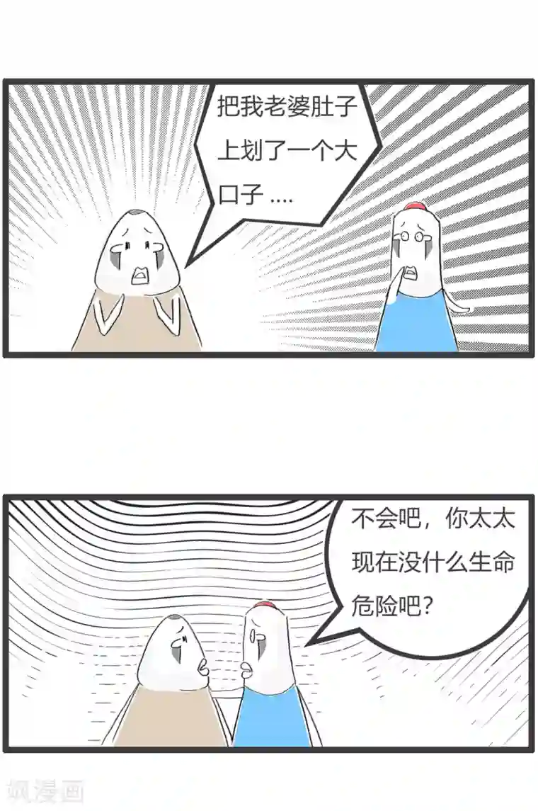 火锅家族第三季第359话 祸从天降