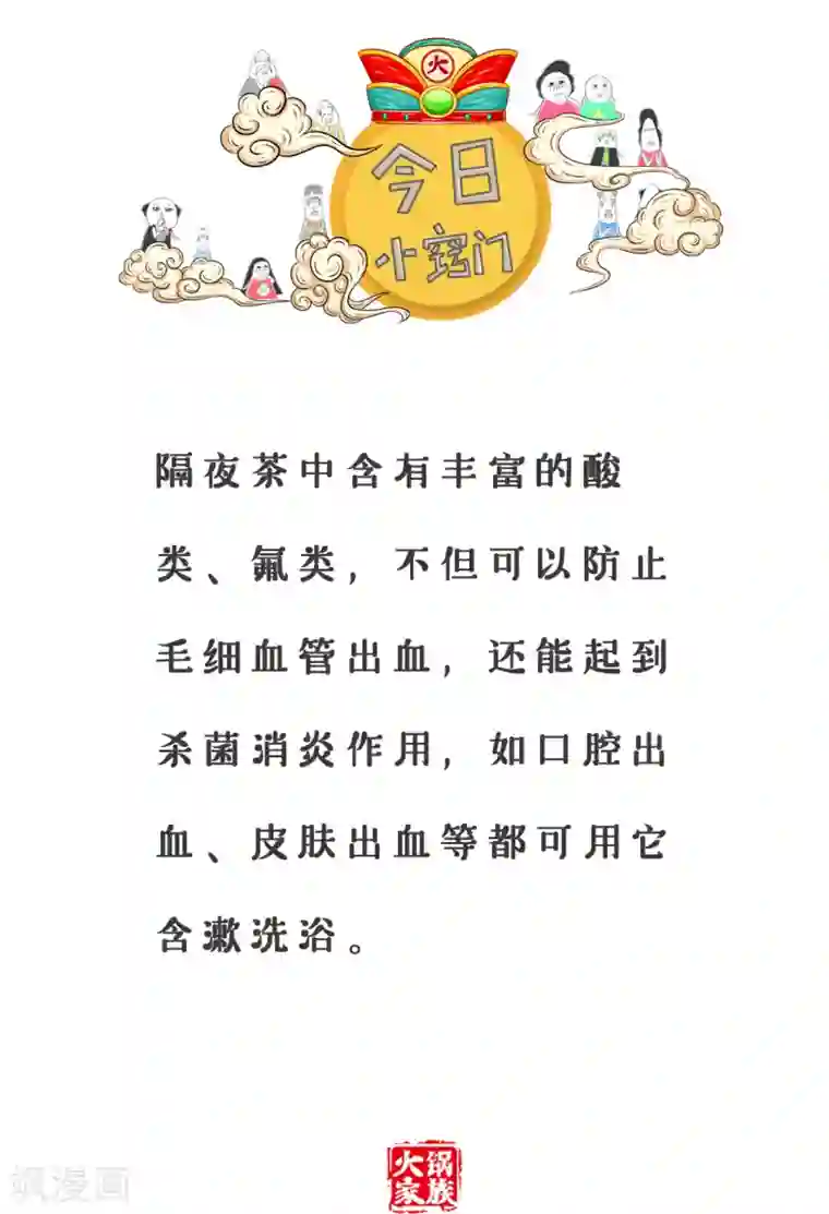 火锅家族第三季第359话 祸从天降