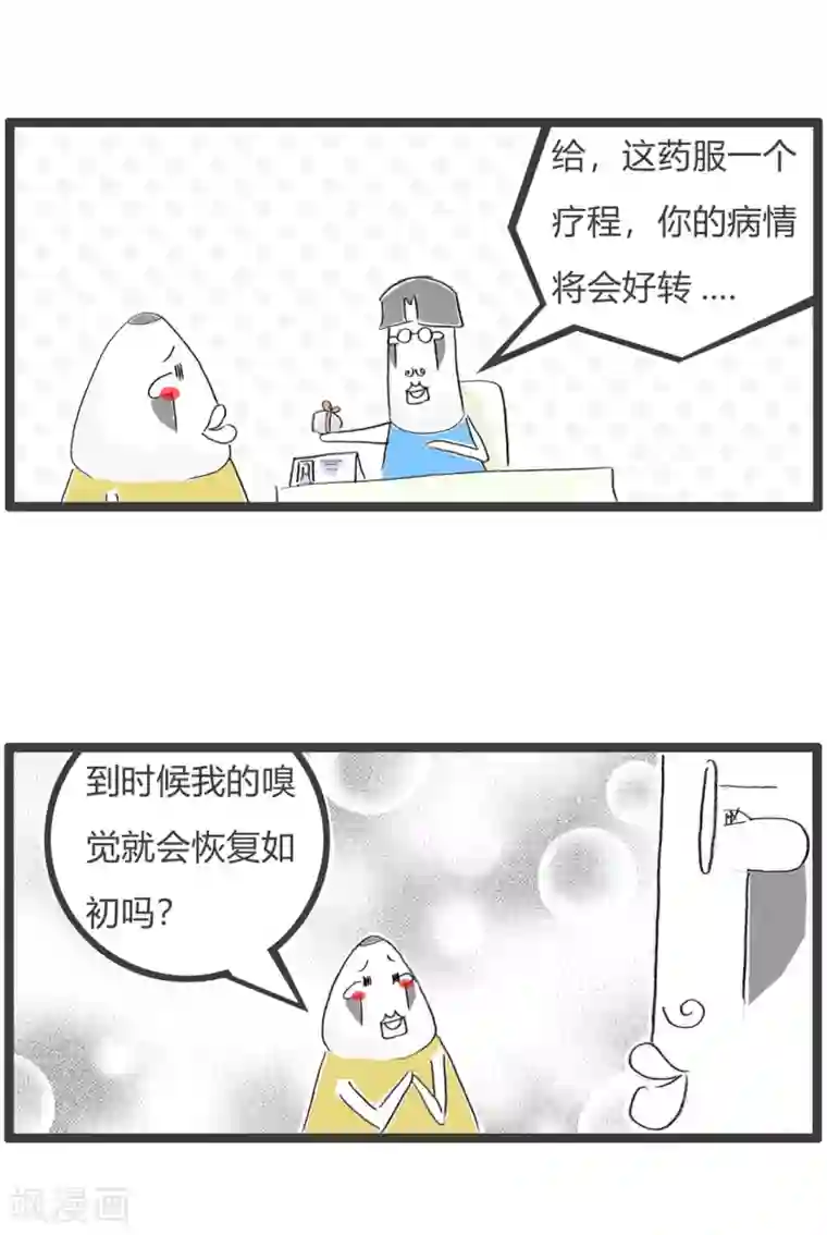 火锅家族第三季第360话 治标不治本