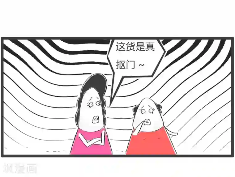 火锅家族第三季第361话 看走眼