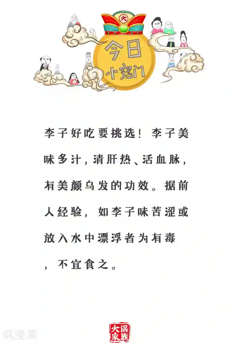 火锅家族第三季第361话 看走眼