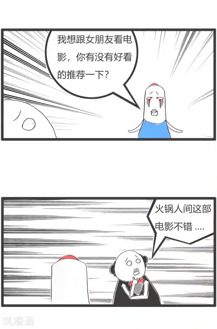 火锅家族第三季第362话 答非所问