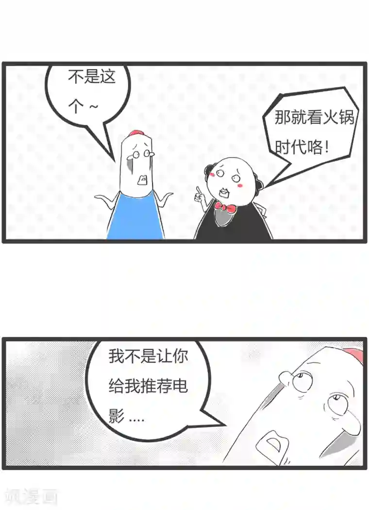 火锅家族第三季第362话 答非所问