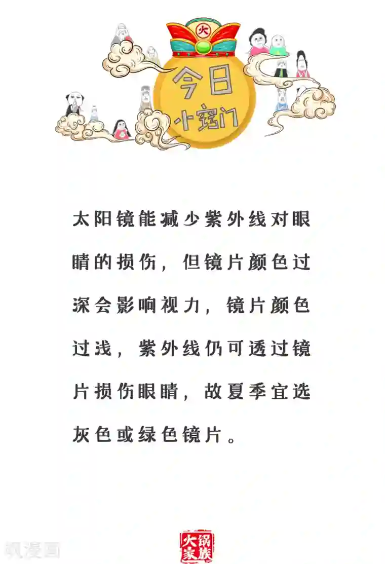 火锅家族第三季第362话 答非所问