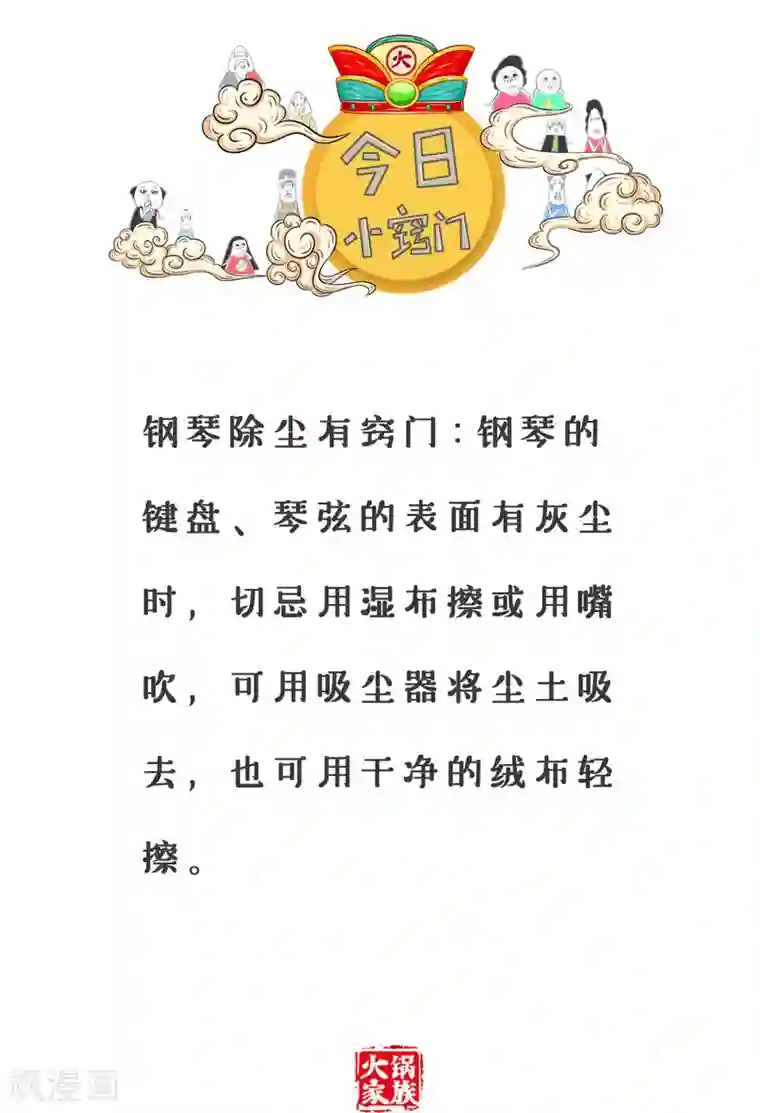 火锅家族第三季第363话 白高兴一场