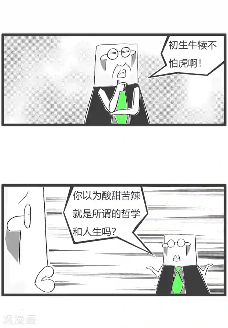 火锅家族第三季第364话 过来人