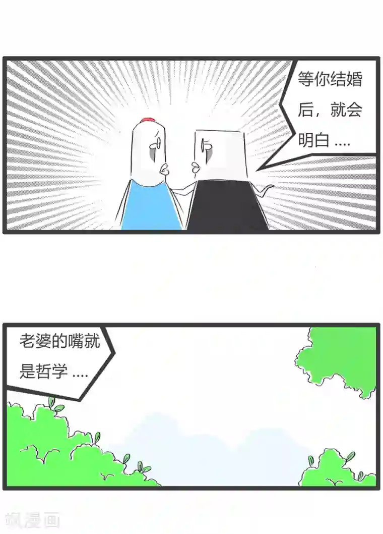 火锅家族第三季第364话 过来人