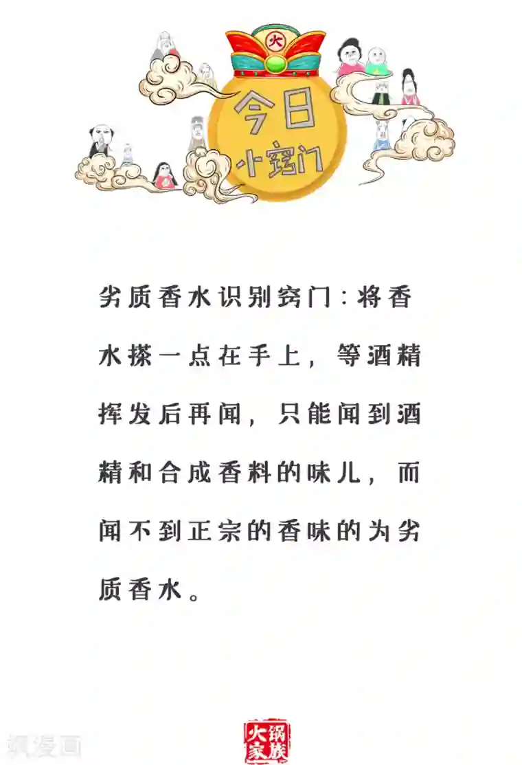 火锅家族第三季第364话 过来人