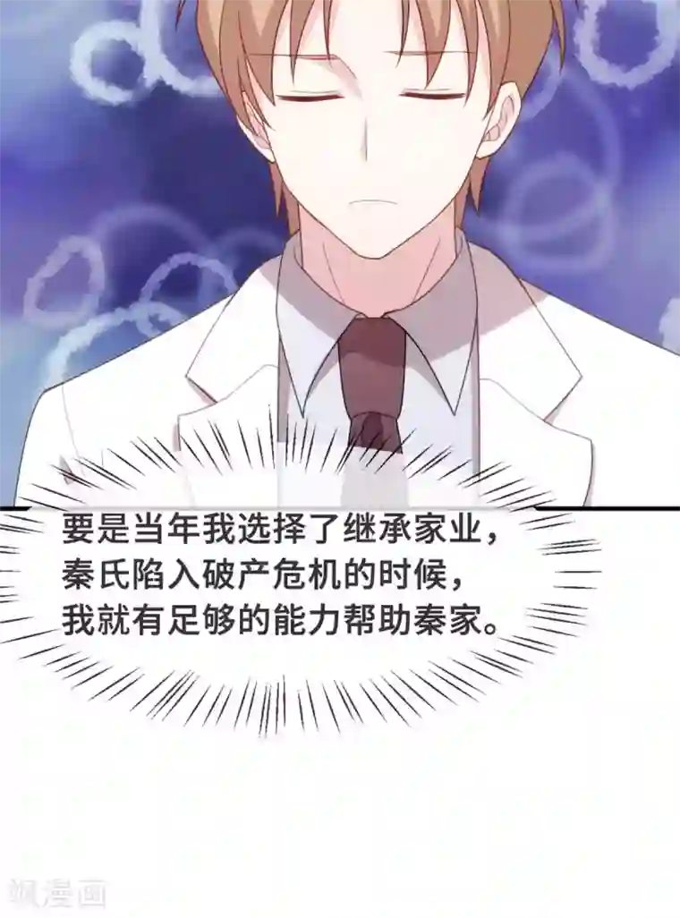 小白的男神爹地第129话 一步错，步步错…