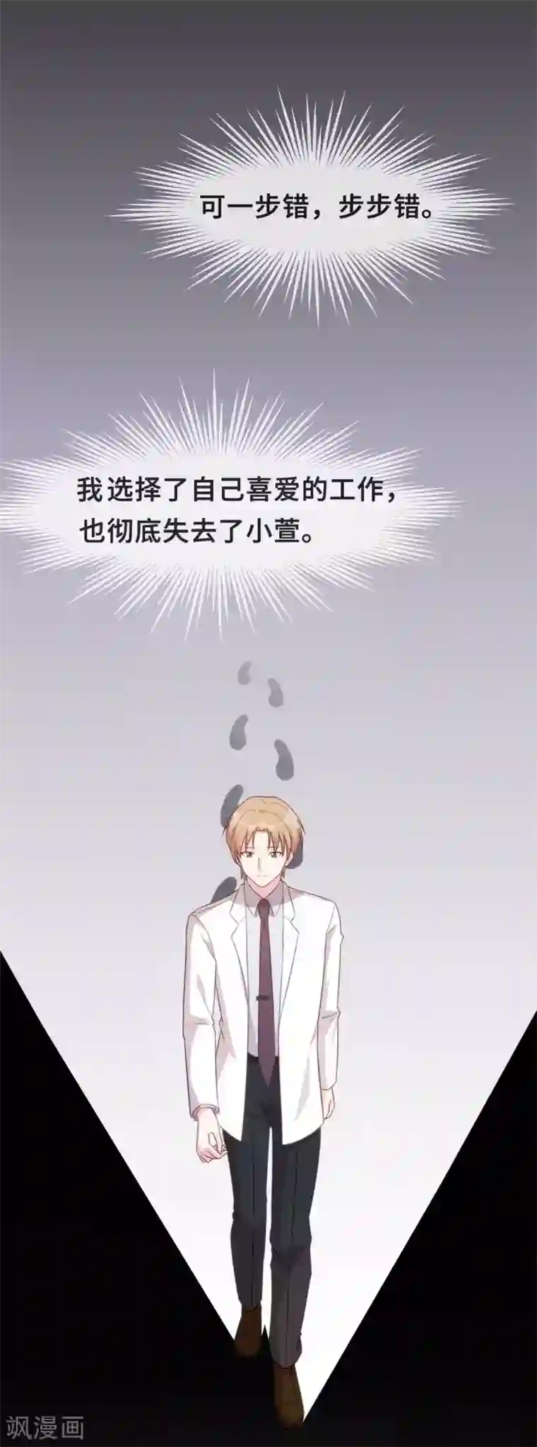 小白的男神爹地第129话 一步错，步步错…