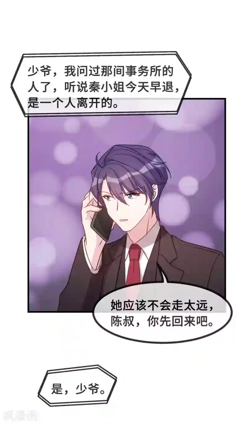 小白的男神爹地第129话 一步错，步步错…