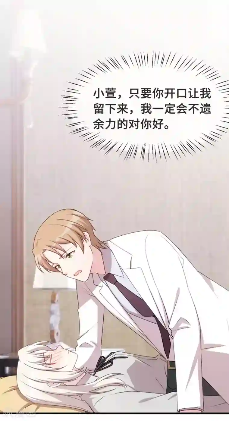 小白的男神爹地第129话 一步错，步步错…