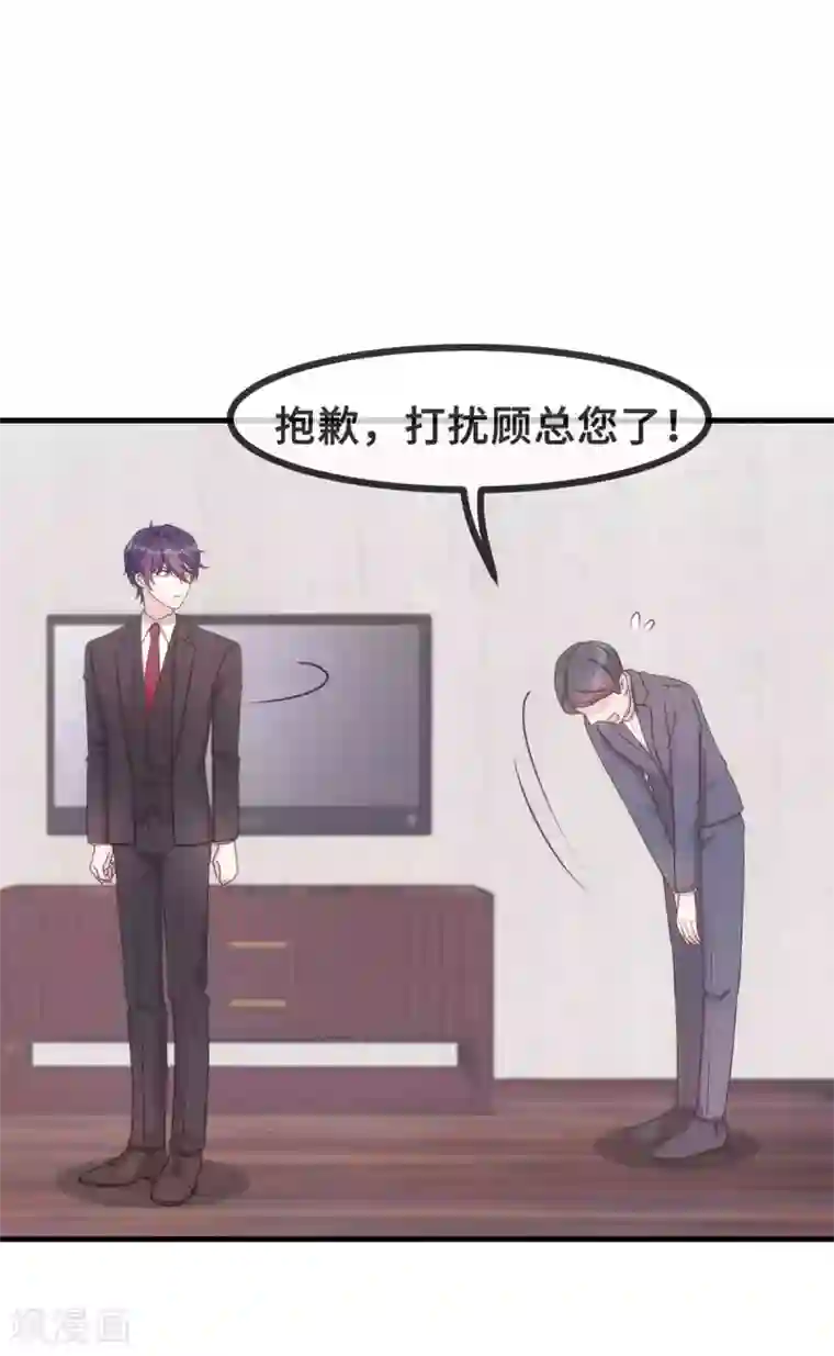 小白的男神爹地第130话 竟敢开房？