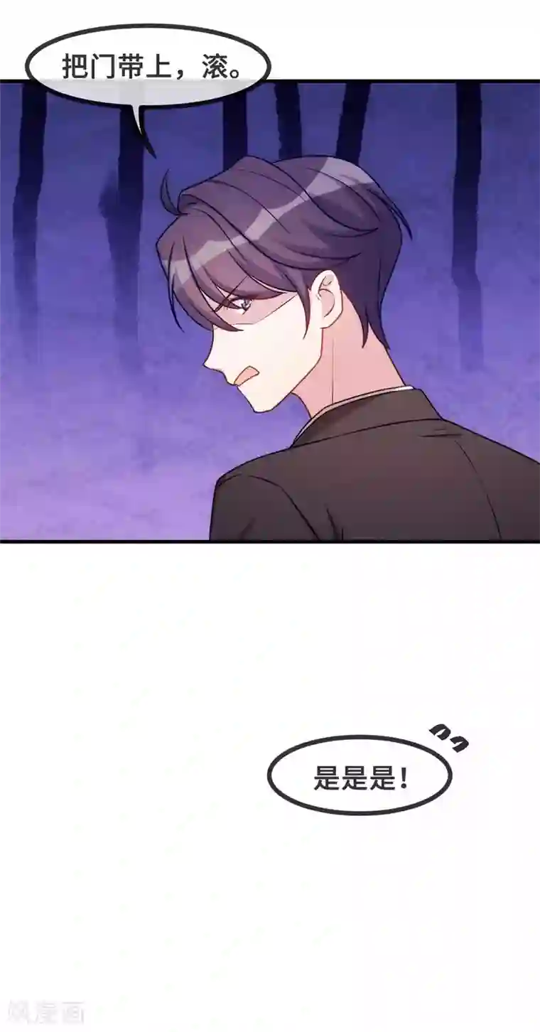 小白的男神爹地第130话 竟敢开房？