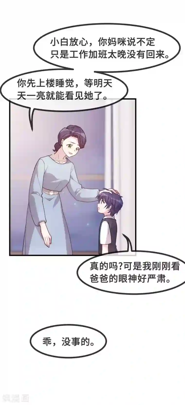 小白的男神爹地第130话 竟敢开房？