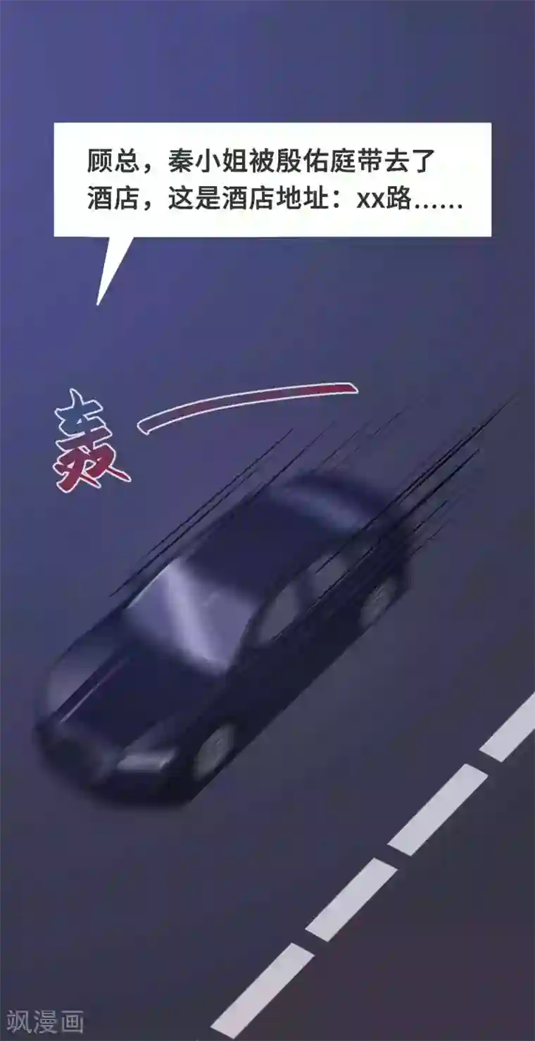 小白的男神爹地第130话 竟敢开房？