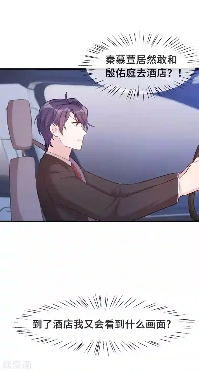 小白的男神爹地第130话 竟敢开房？