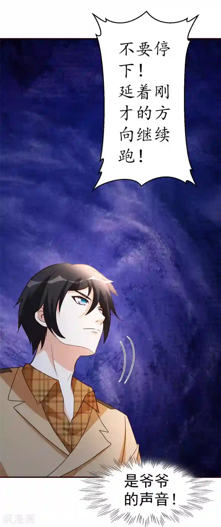 都市之修真归来第135话 跑起来