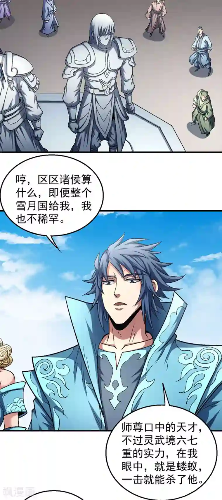 绝世武神第135话1 问鼎天下