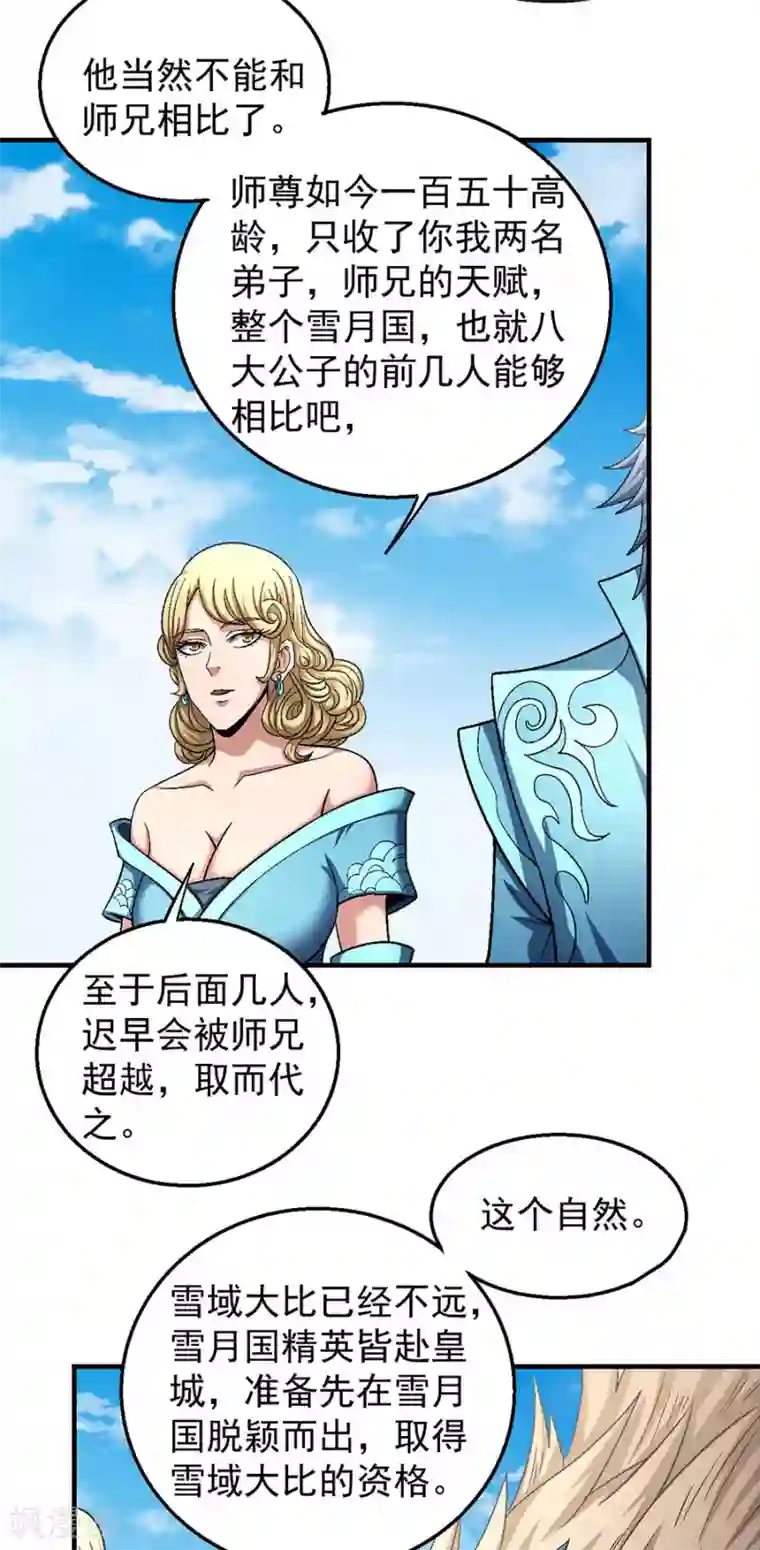 绝世武神第135话1 问鼎天下