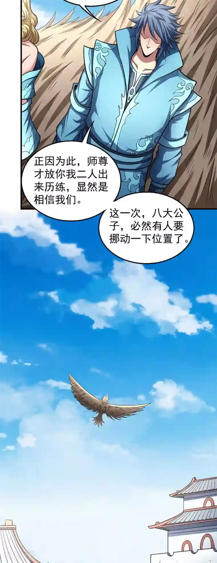 绝世武神第135话1 问鼎天下