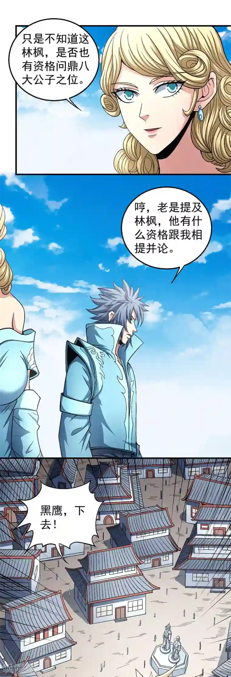 绝世武神第135话1 问鼎天下