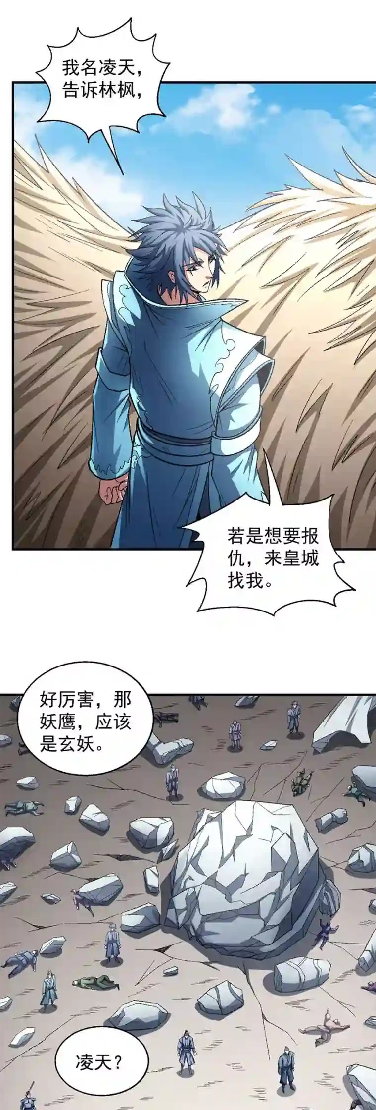 绝世武神第135话1 问鼎天下