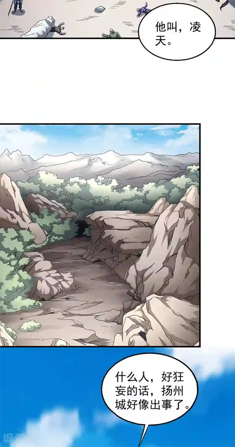 绝世武神第135话1 问鼎天下