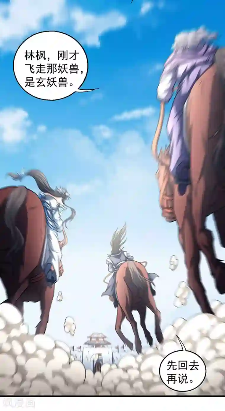 绝世武神第135话1 问鼎天下