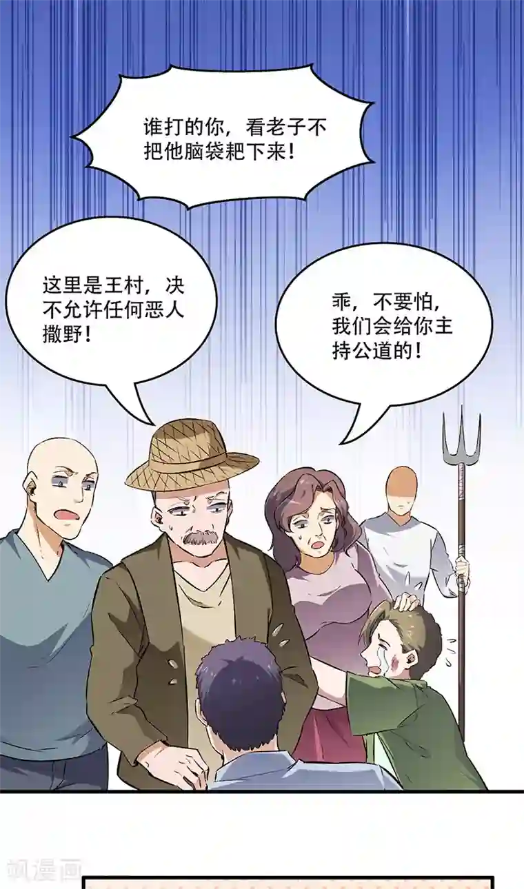 妙手狂医第191话 冲突升级