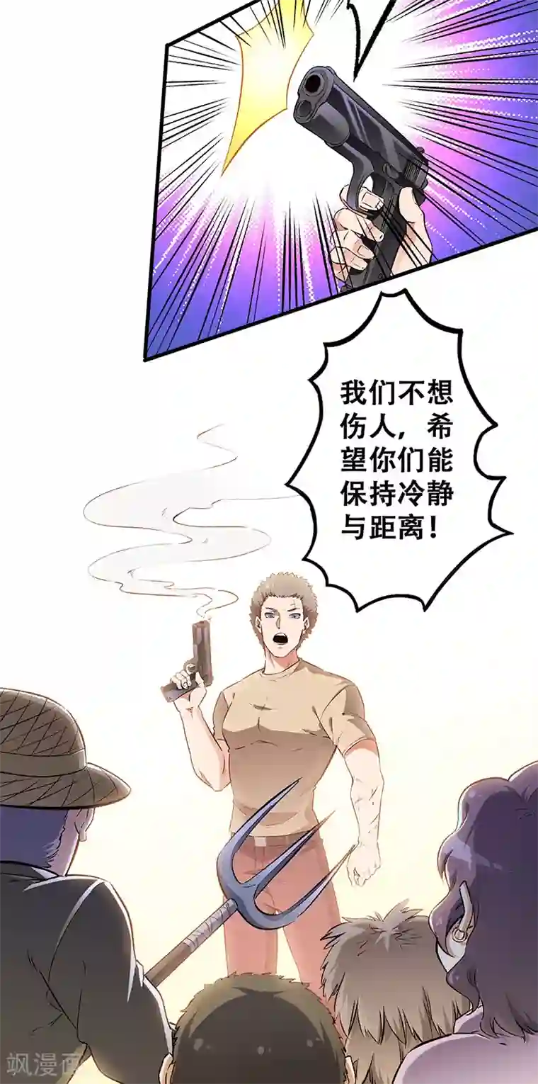 妙手狂医第191话 冲突升级