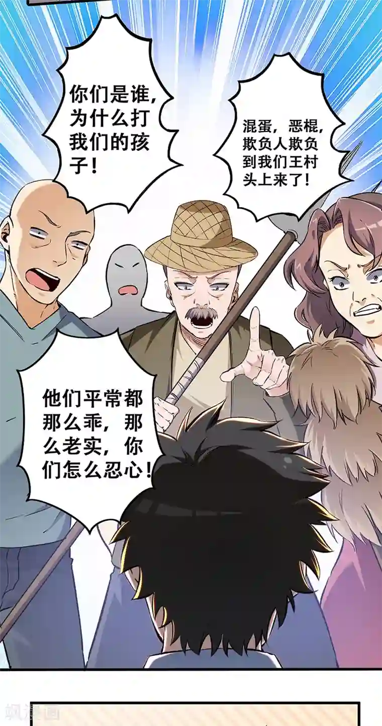 妙手狂医第191话 冲突升级