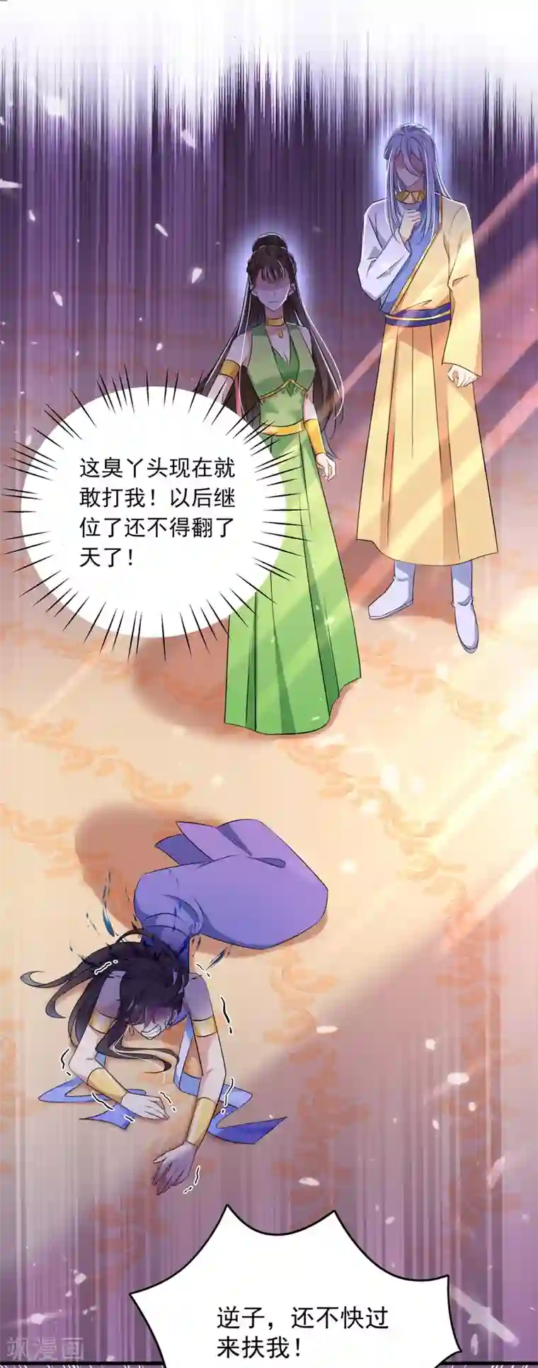 王爷你好帅第279话 你自己爬起来！