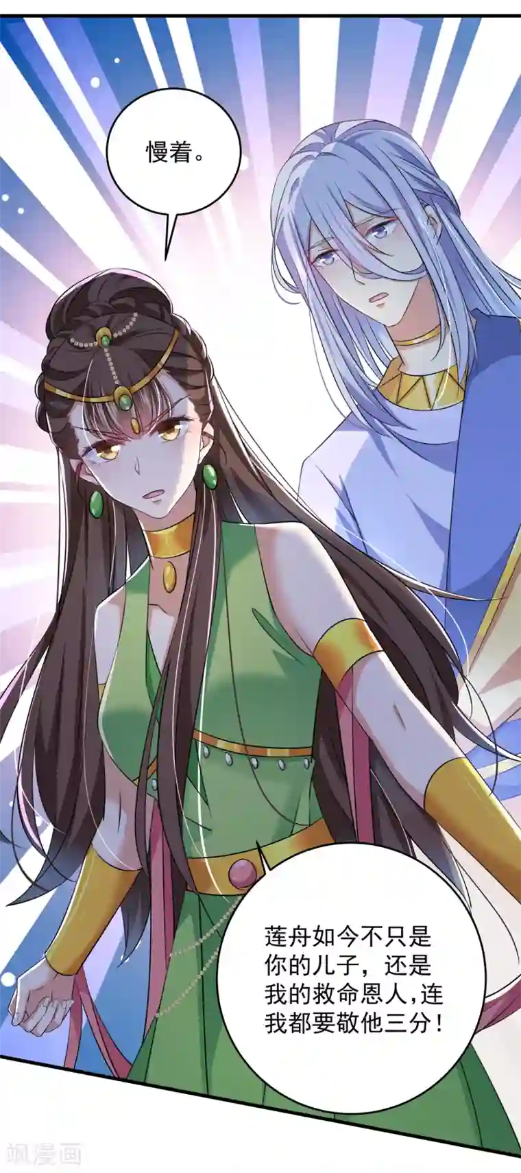 王爷你好帅第279话 你自己爬起来！