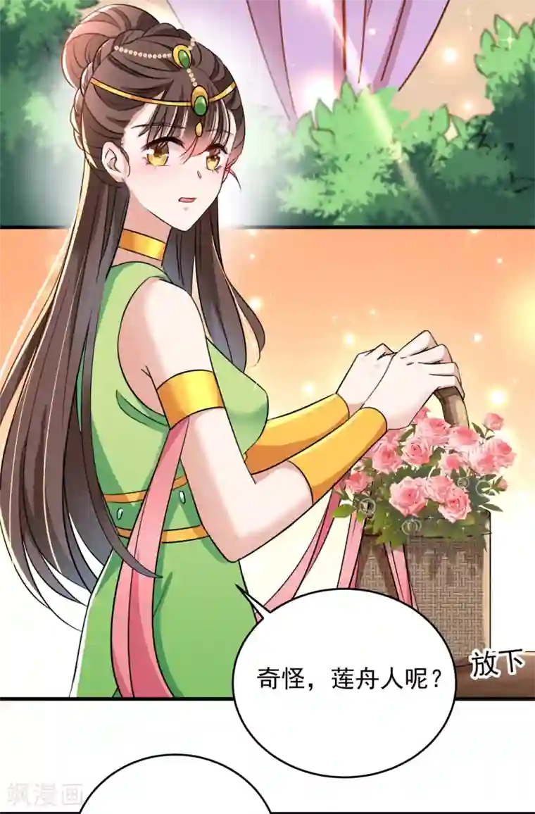 王爷你好帅第279话 你自己爬起来！