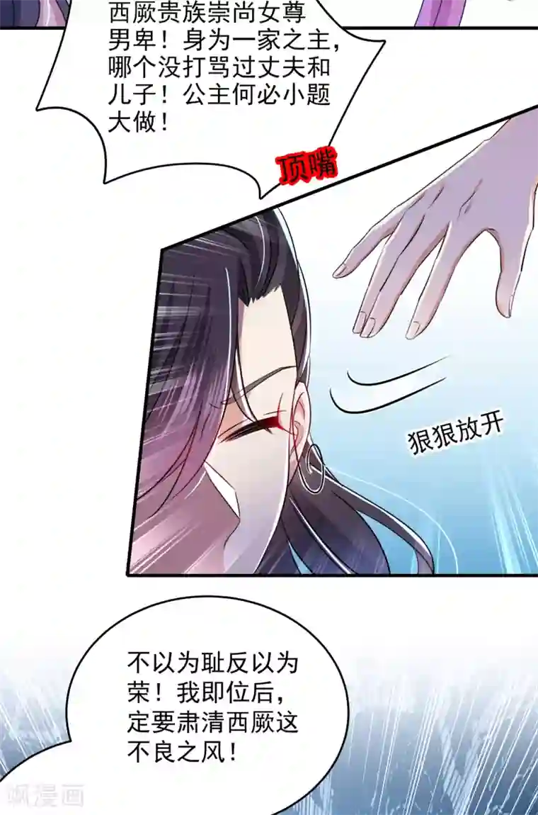 王爷你好帅第279话 你自己爬起来！