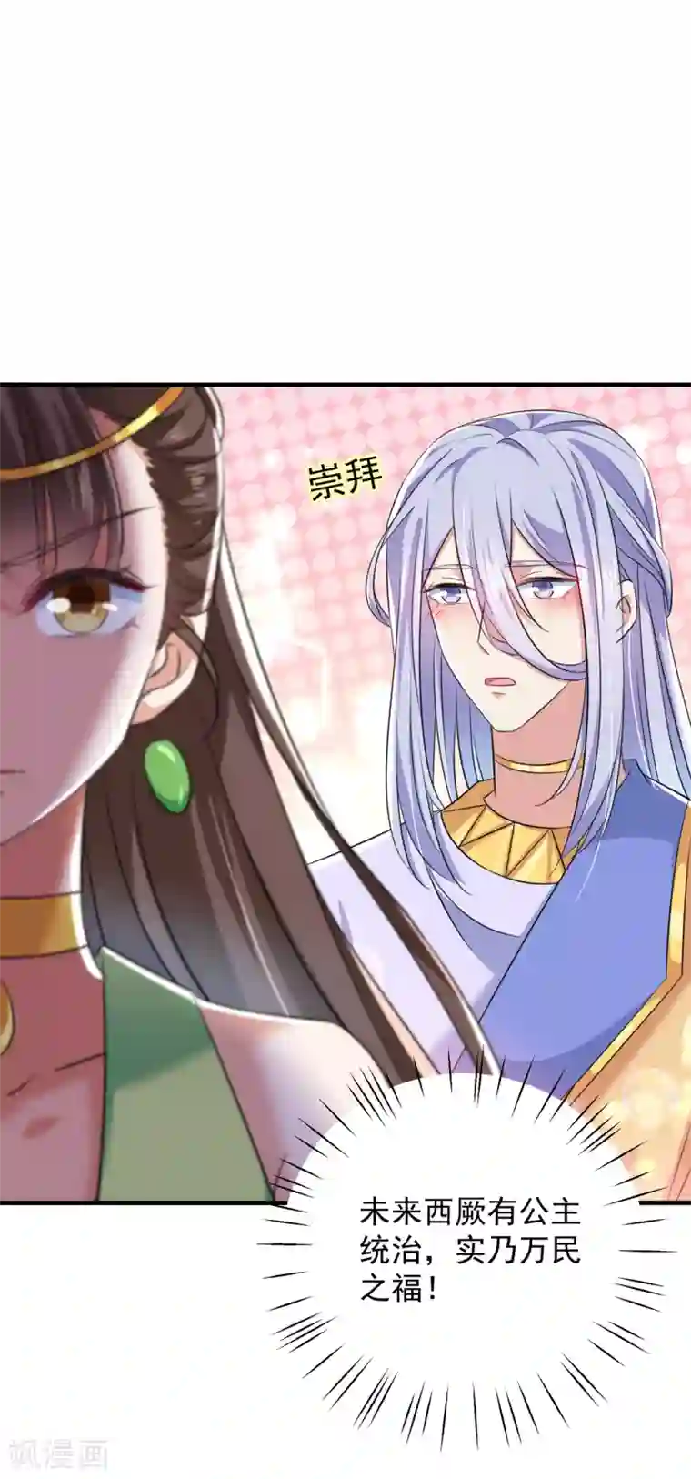 王爷你好帅第279话 你自己爬起来！