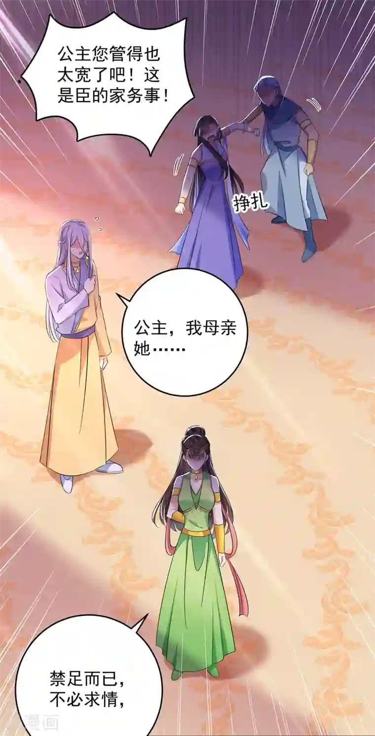 王爷你好帅第279话 你自己爬起来！