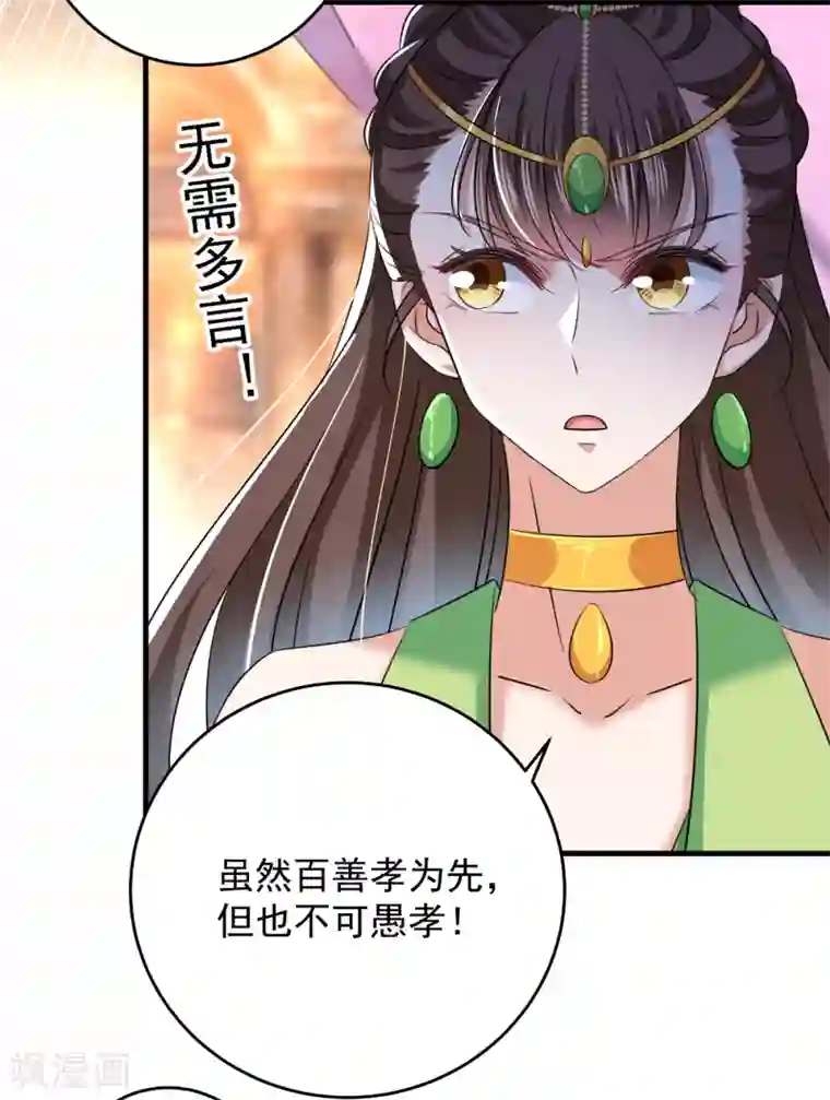 王爷你好帅第279话 你自己爬起来！