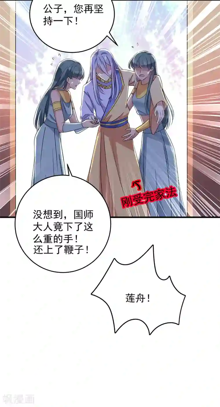 王爷你好帅第279话 你自己爬起来！